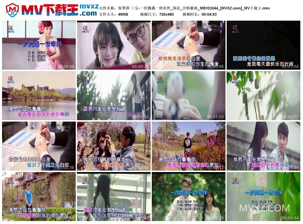 张翠萍 三宝-一次偶遇一世牵绊_国语_合唱歌曲_MB103244